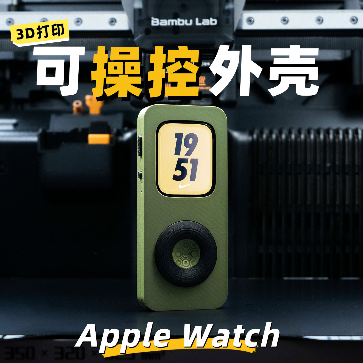ไอวอชพอด ไทนี่พอดเคสป้องกันพิม - 3D Printing Watch บทวิจารณ์และราคา